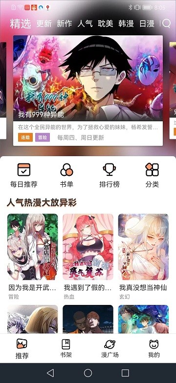 喵趣漫画官方正版内容发现界面