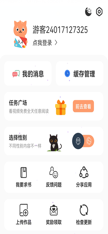 喵趣漫画官方正版章节界面